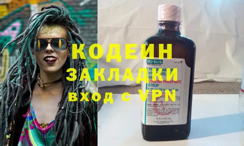 купить наркотик  Заволжск  Codein напиток Lean (лин) 